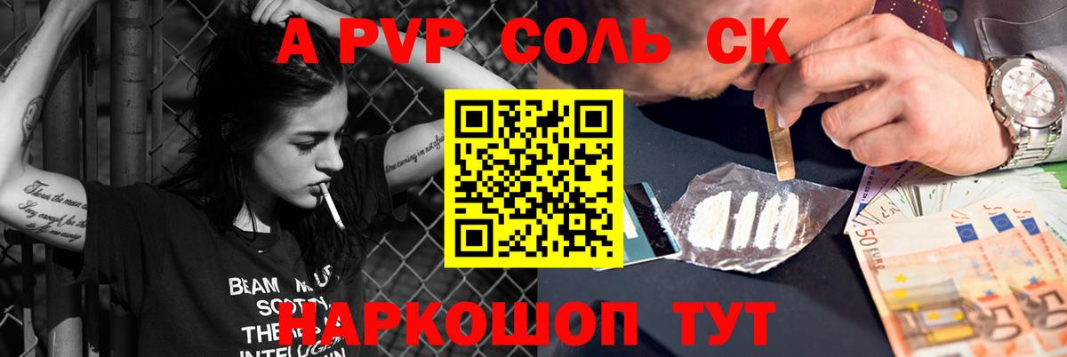 Alpha PVP СК Коломна