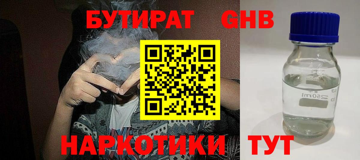 Бутират жидкий экстази Коломна