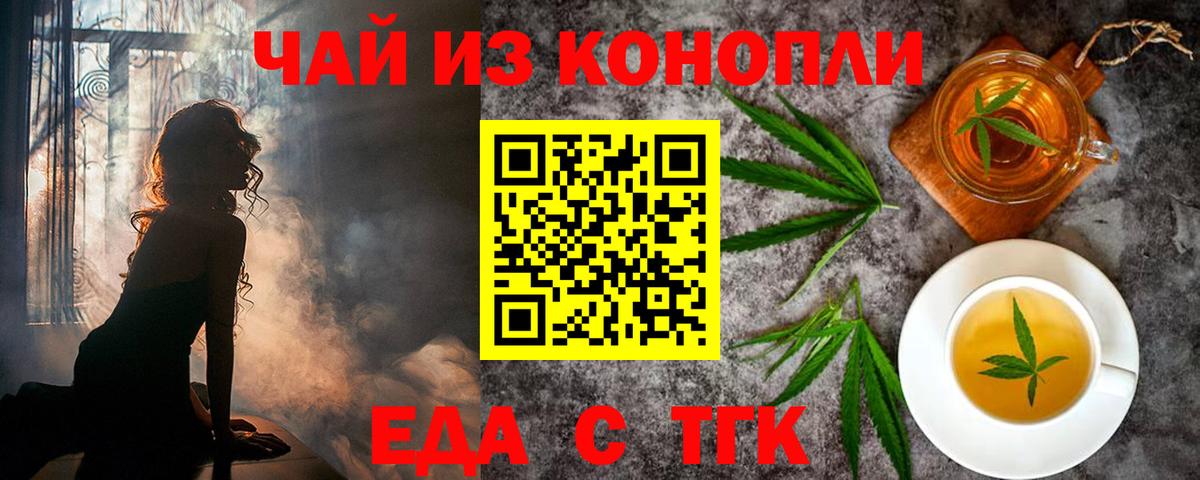 Еда ТГК конопля  Вход с VPN  Коломна 