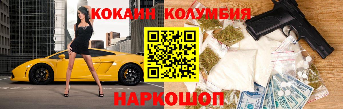 где можно купить   КОКАИН Эквадор  Вход с VPN  Кокаин Columbia  Коломна 